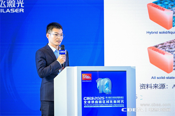 高比能電池攻堅戰!CBIS2025先進電池創新發展論壇在滬舉辦 高比能電池攻堅戰!CBIS2025先進電池創新發展論壇在滬舉辦