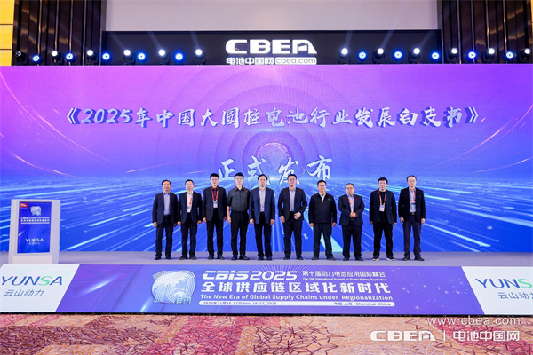 大圓柱電池技術(shù)及多元化應(yīng)用圓桌對(duì)話