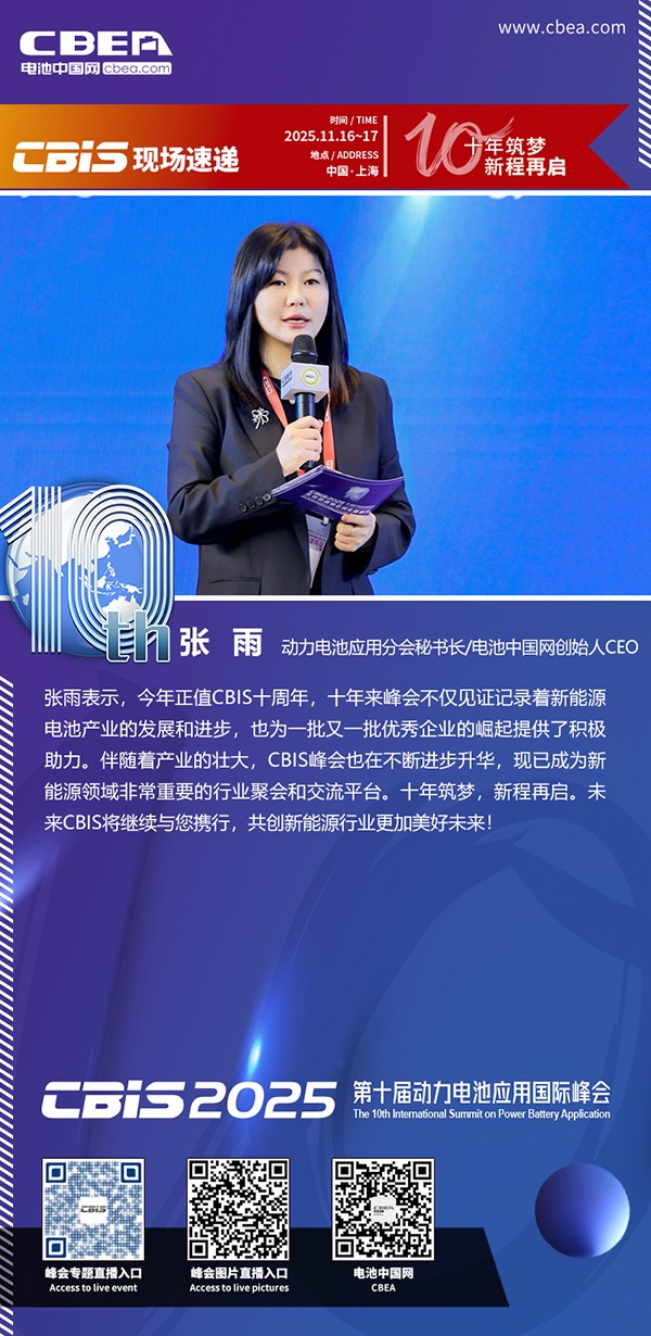 開(kāi)幕式主持人：張雨，動(dòng)力電池應(yīng)用分會(huì)秘書(shū)長(zhǎng)/電池中國(guó)網(wǎng)創(chuàng)始人CEO