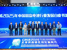 《2025年中國固態電池行業發展白皮書》發布儀式