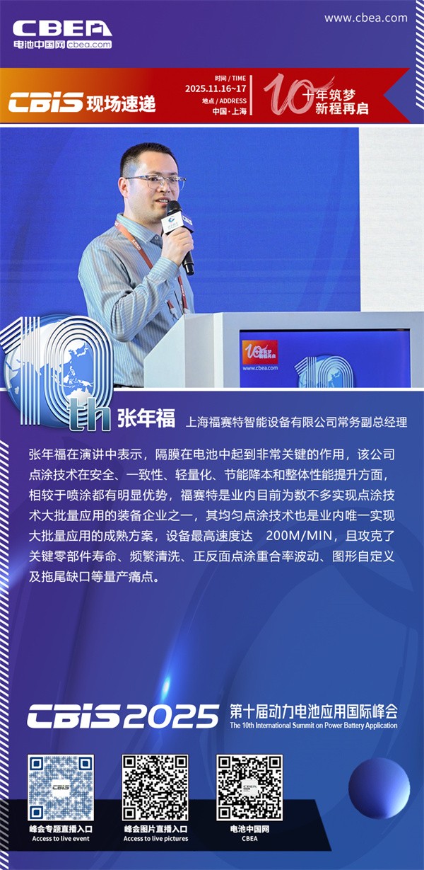 福賽特張年福主題演講：從“噴涂”到“點涂”，從“接觸”到“懸浮”：福賽特以工藝創(chuàng)新推動涂布與干燥升級