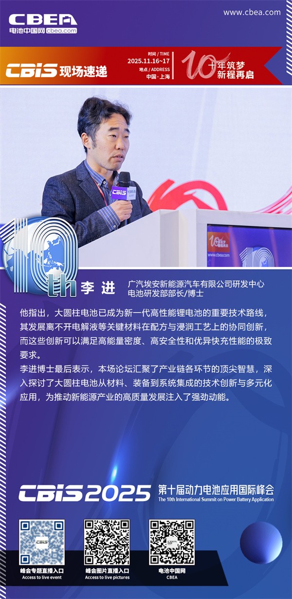 主持人：李進(jìn)，廣汽埃安新能源汽車有限公司研發(fā)中心電池研發(fā)部部長/博士