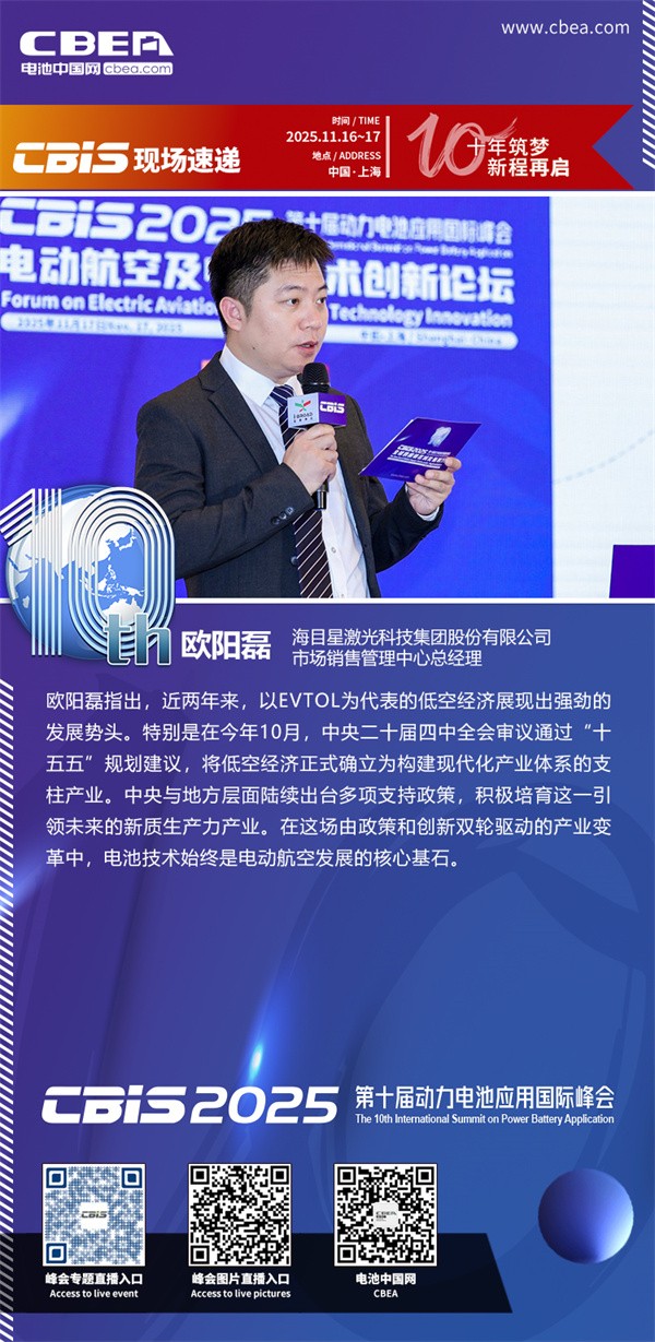 主持人：歐陽(yáng)磊，海目星激光科技集團(tuán)股份有限公司市場(chǎng)銷售管理中心總經(jīng)理