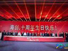 “拾階問道·共赴山海”海創(chuàng)科技十周年慶典圓滿落幕