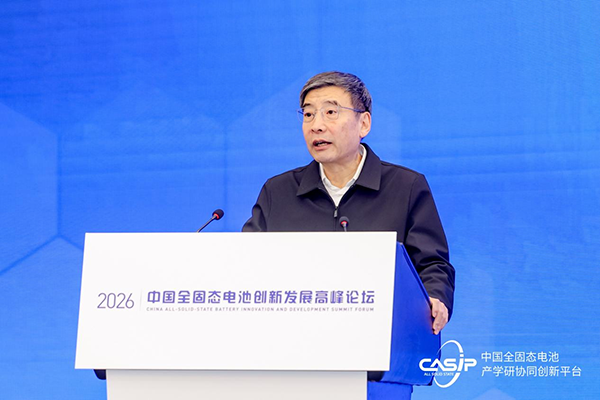 2026中國(guó)全固態(tài)電池產(chǎn)學(xué)研協(xié)同創(chuàng)新平臺(tái)年會(huì)召開(kāi)
