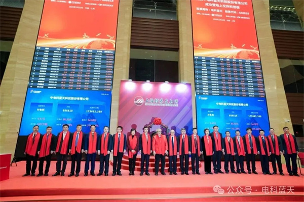 電科藍(lán)天在科創(chuàng)板掛牌上市